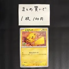 ピカチュウ　でんじスパーク