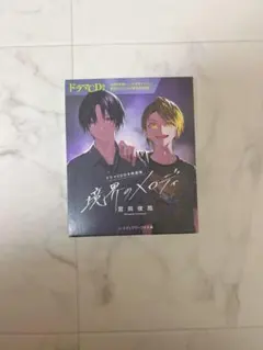 境界のメロディ 小説 CD付き