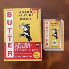 BUTTER