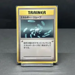 2025年最新】エネルギーリムーブ 初版の人気アイテム - メルカリ