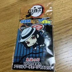 鬼滅の刃 UFOつままれ アクリルキーチェーン