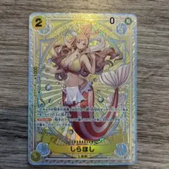 しらほし SR SP(スペシャルカード) EB01-057