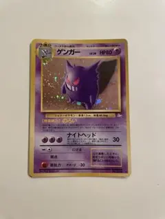 ポケモンカード ゲンガー 第3弾拡張パック 化石の秘密 ゲンガー ☆ 第3弾拡張パック 化石の秘密 希少渦巻きホロあり