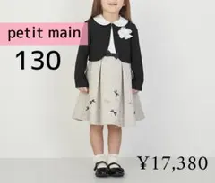 【ネット完売品】petit main リボンOP+衿つきジャケットセット