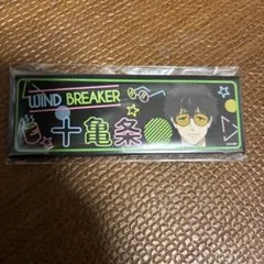 ウィンドブレイカー キャラクターグッズ