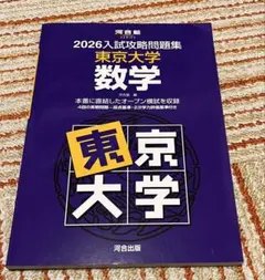 入試攻略問題集　地理・歴史東京大学　東大オープン Amazon.co.jp: 入試攻略問題集東京大学地理・歴史: 日本史・世界史