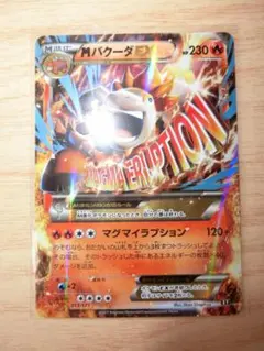 2025年最新】カード名：MバクーダEX ポケモンカードゲームの人気