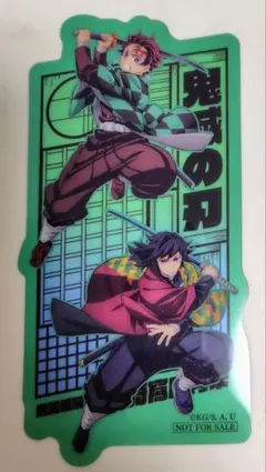 鬼滅の刃 無限城編第一章 竈門炭治郎 & 冨岡義勇 クリアカード