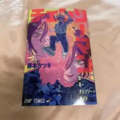 劇場版チェンソーマン 特典冊子