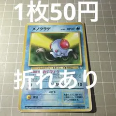 ポケモンカード メノクラゲ・ドククラゲ(DPBP#079,078) セット - メルカリ