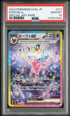 エーフィex [☆] ポケモンカード ポケカ PSA10 PSA8 鑑定品 2025年最新】エーフィ ex psaの人気アイテム - メルカリ