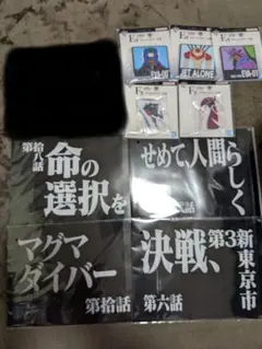 エヴァンゲリオン1番くじ 下位賞9点セット