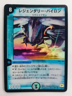 美品【初期2002年】レジェンダリー・バイロン