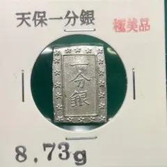 2026年最新】天保一分銀の人気アイテム - メルカリ