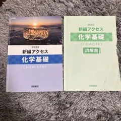 2026年最新】アクセス 化学基礎の人気アイテム - メルカリ