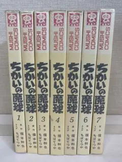 2025年最新】全7 ちかいの魔球の人気アイテム - メルカリ