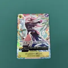 【ワンピースカード】ジュエリー・ボニー SR パラレル OP13-108