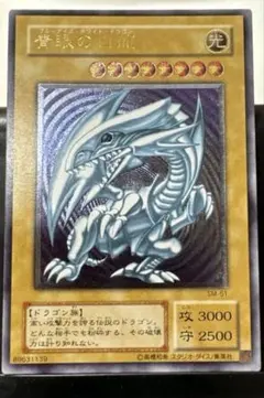 ブルーアイズホワイトドラゴン　青眼の白龍　遊戯王　リレーフ　アルティメットレアのサムネイル