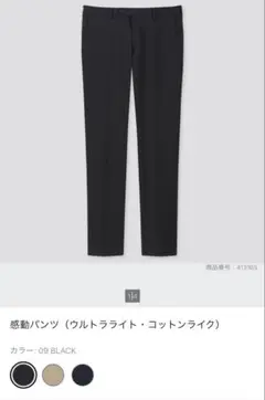 ユニクロ 感動パンツウルトラライトコットンサイズ 82cm!