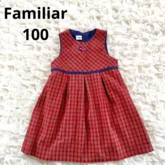 新品、未使用♡現行品♡ファミリア ジャンパースカート ファミリアチェック ジャンパースカート | ファミリア公式サイト