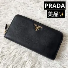 美品✨PRADA プラダ　サフィアーノ　長財布　ラウンドファスナー　1ML506