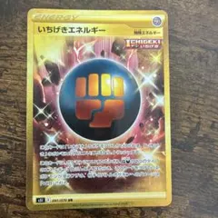 いちげきエネルギー UR S5I 一撃マスター 091/070