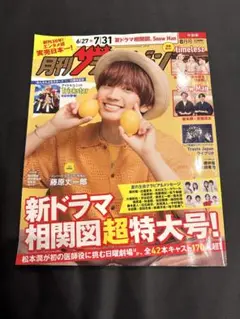 なにわ男子 藤原丈一郎 雑誌 切り抜き 5ページ 月刊ザ・テレビジョン 8月号