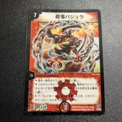 超竜バジュラ　初期　良品 超竜バジュラ 初期 良品 - メルカリ