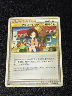 2026年最新】ポケモンカード フラワーショップのお姉さんの人気