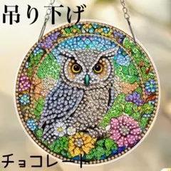 ダイヤモンドアート 吊り下げ 花とフクロウ 不苦労 サークル ビーズアート 縁起