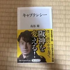 キャプテンシー