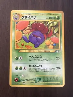 2026年最新】クサイハナ ポケモンカードの人気アイテム - メルカリ