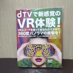 面白い❤dTV VR❤
