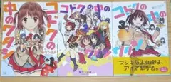 【きらら】コドクの中のワタシ 全3巻 完結セット