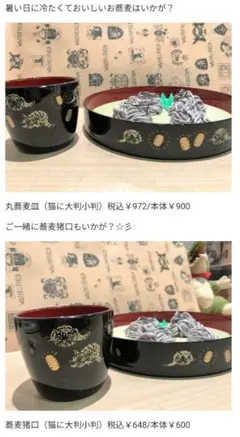 わちふぃーるど★ダヤン★丸蕎麦皿★蕎麦猪口★猫に大判小判★4セット★漆器★新品のサムネイル