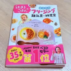 うたまるのごはん かんたん フリージング 離乳食・幼児食