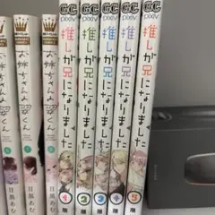 推しが兄になりました 1-5巻