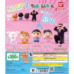 クレヨンしんちゃん フィギュアセット 2