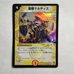 霊脈マルディス アーク・セラフィム プロモ - メルカリ