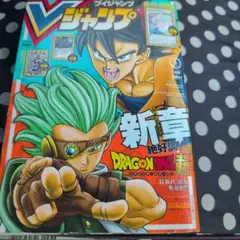 Ｖジャンプ　2021年　6月号　全付録付き