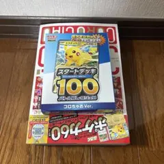 コロちゃお vol.1 (てれコロスペシャル2026年1月号)【新品・未開封】