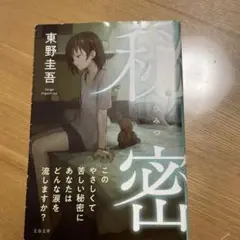 秘密