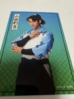 忍ミュ 15弾 山田利吉 トレブロ