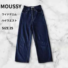 MOUSSY ワイドデニム ハイウエスト サイズ25