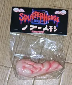 2026年最新】スプラッターハウス ソフビの人気アイテム - メルカリ