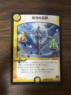 攻守の天秤