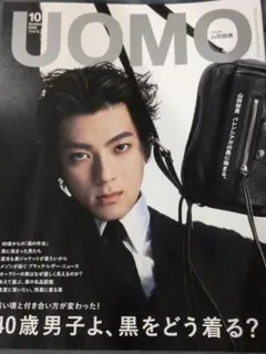UOMO　ウオモ　10月号
