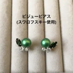 ビジューピアス ゴールドカラー グリーン 緑 スワロフスキー パール 小ぶり
