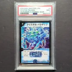 【PSA9・再録版】クリスタル・パラディン　SR　デュエルマスターズ PSA9・再録版】クリスタル・パラディン SR デュエルマスターズ