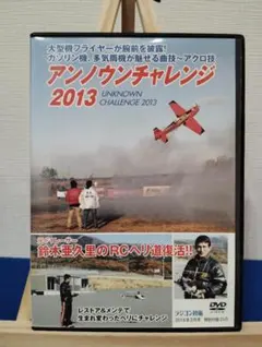 中古　ラジコン技術　2014年3月号　特別付録DVD　 鈴木亜久里